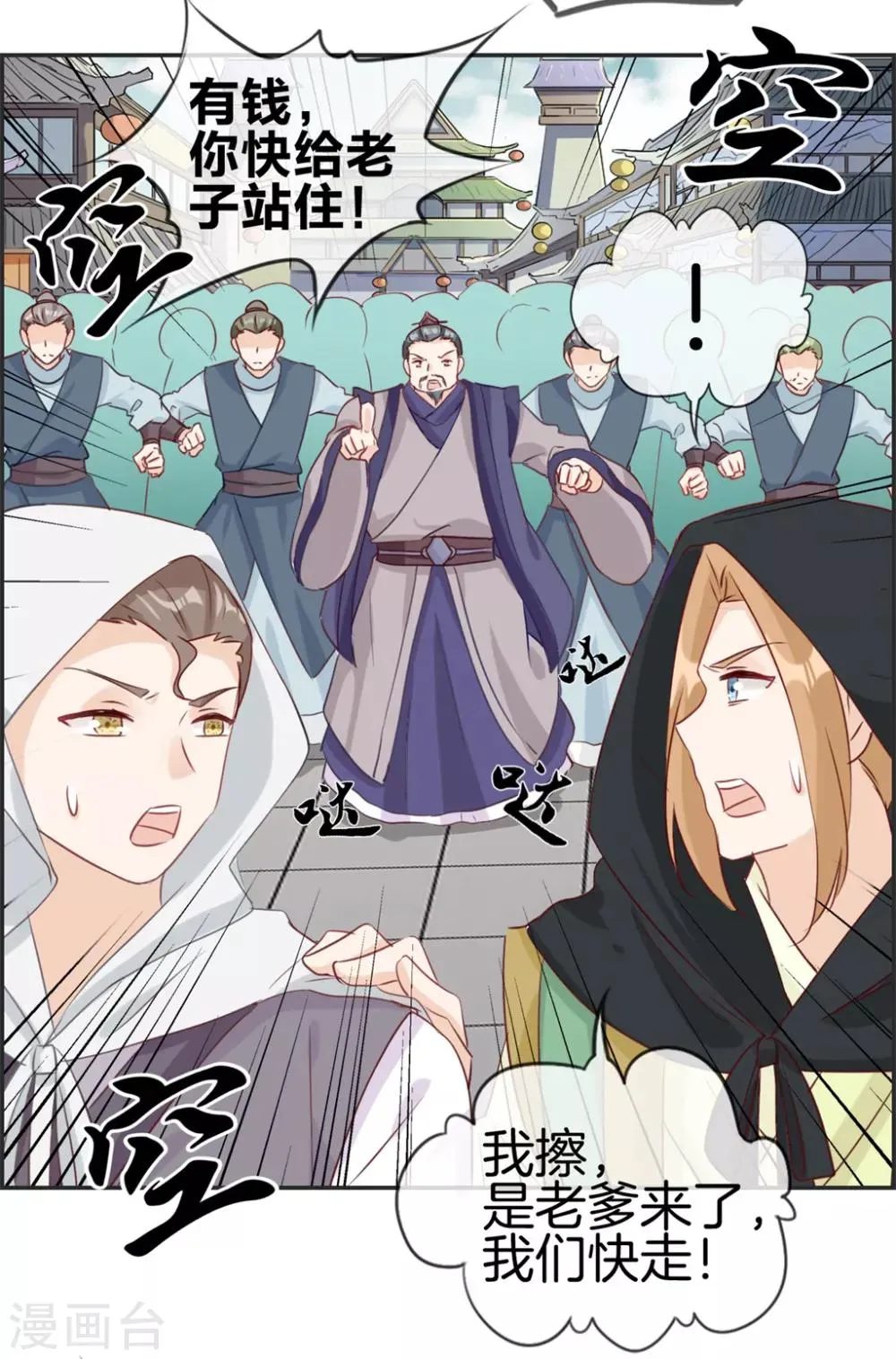 第34话 前往天武府 第23页