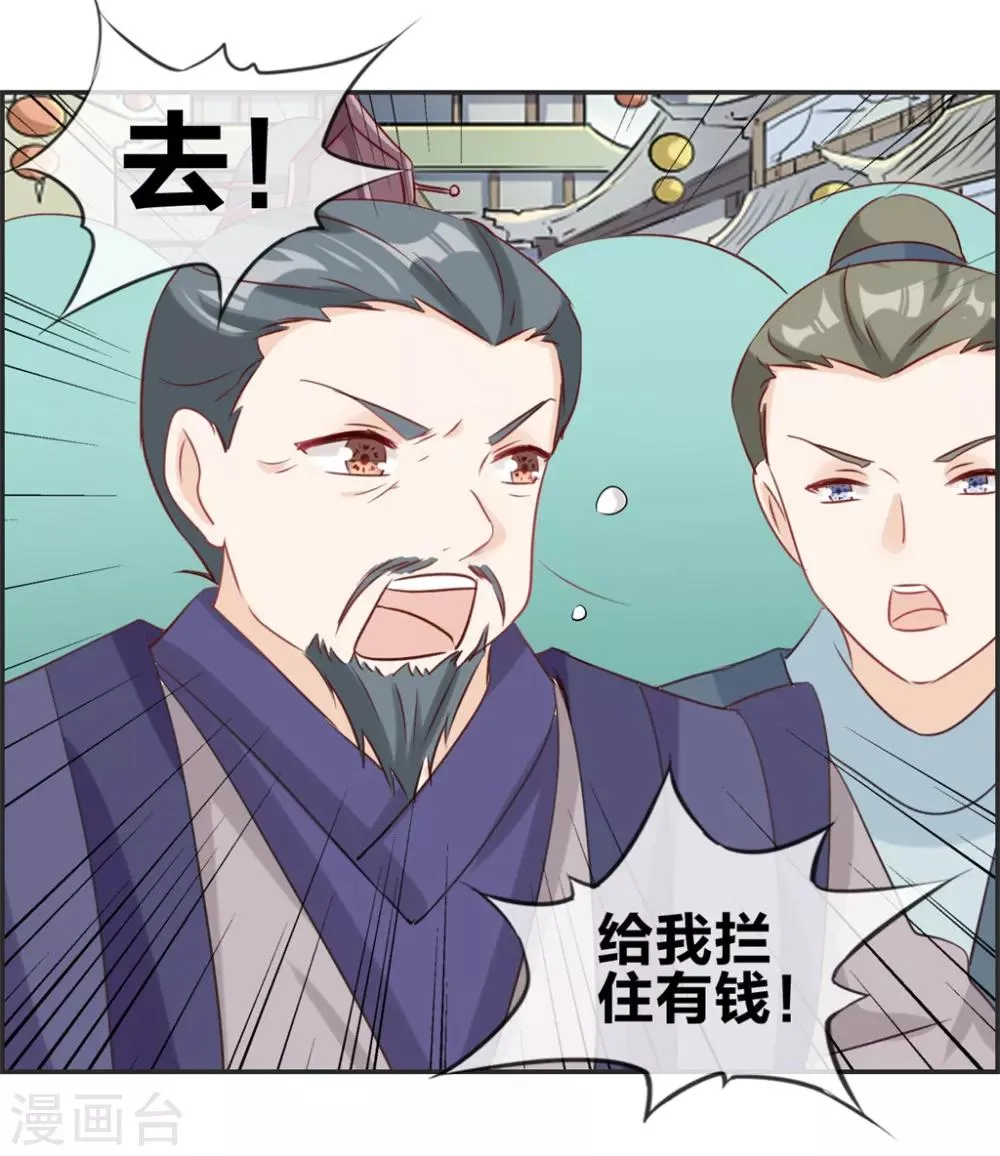 第34话 前往天武府 第24页
