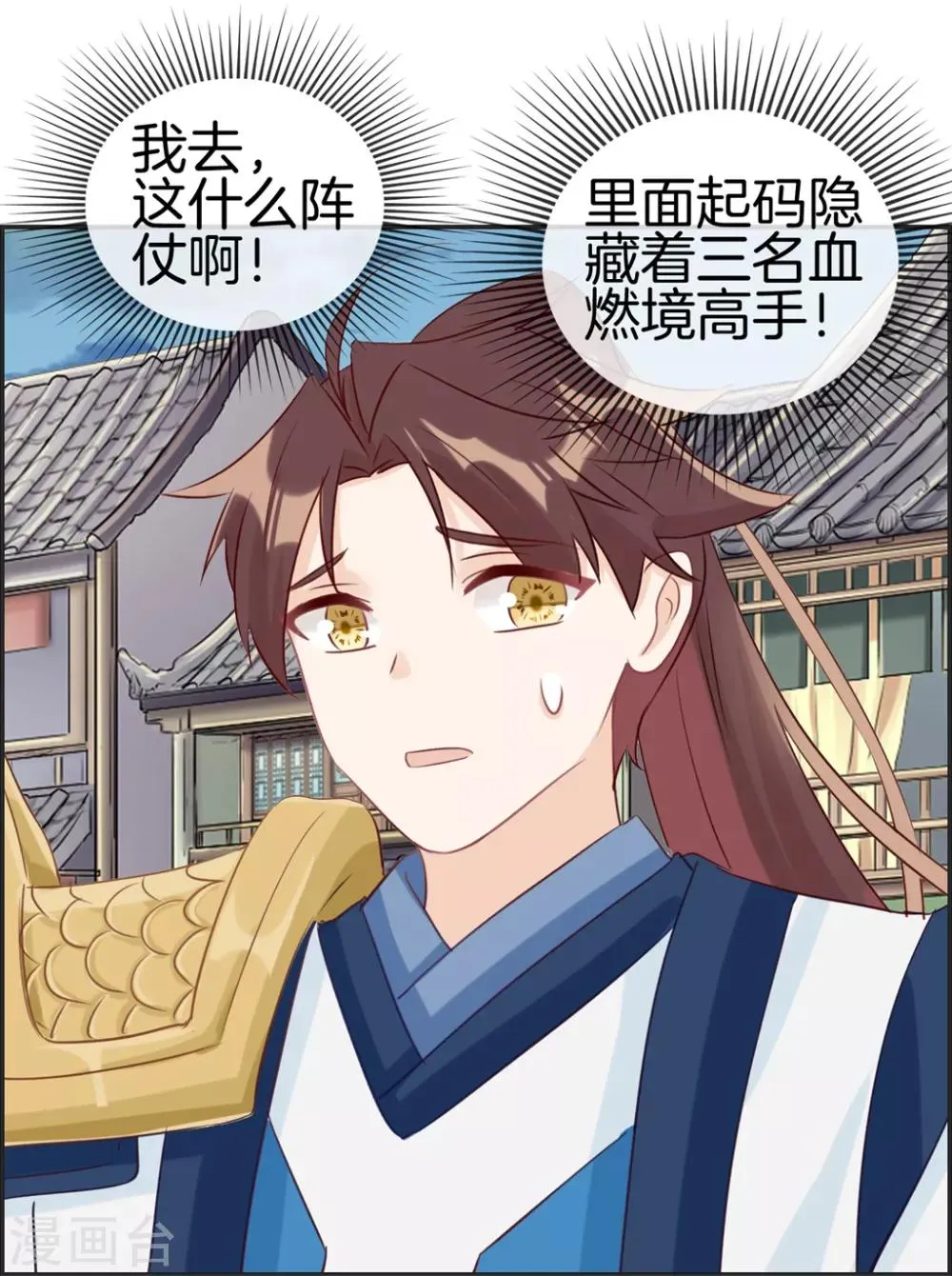 第34话 前往天武府 第25页