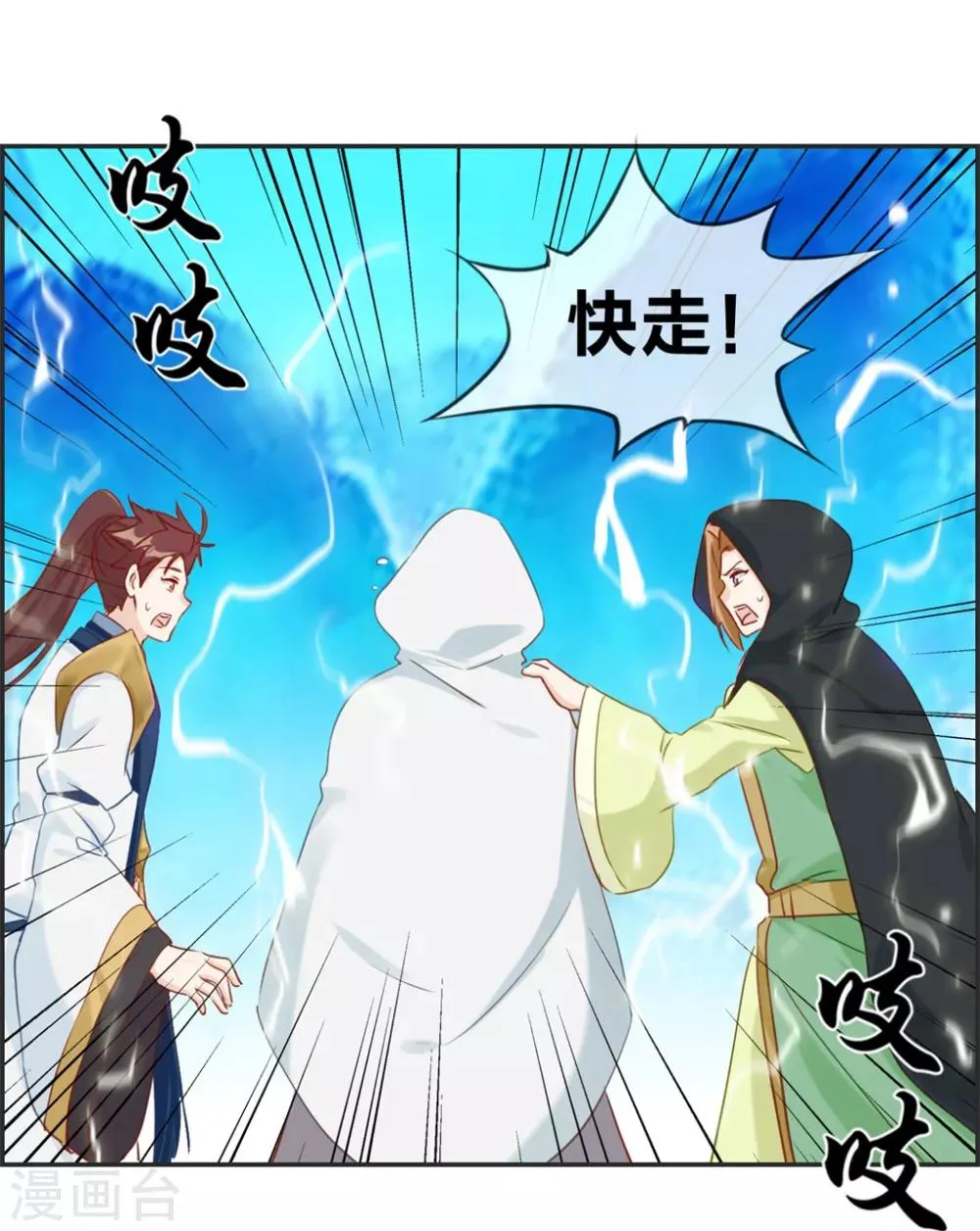 第34话 前往天武府 第26页