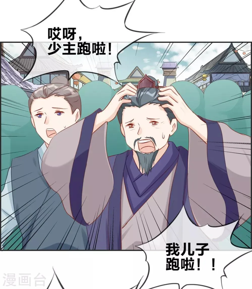 第34话 前往天武府 第28页