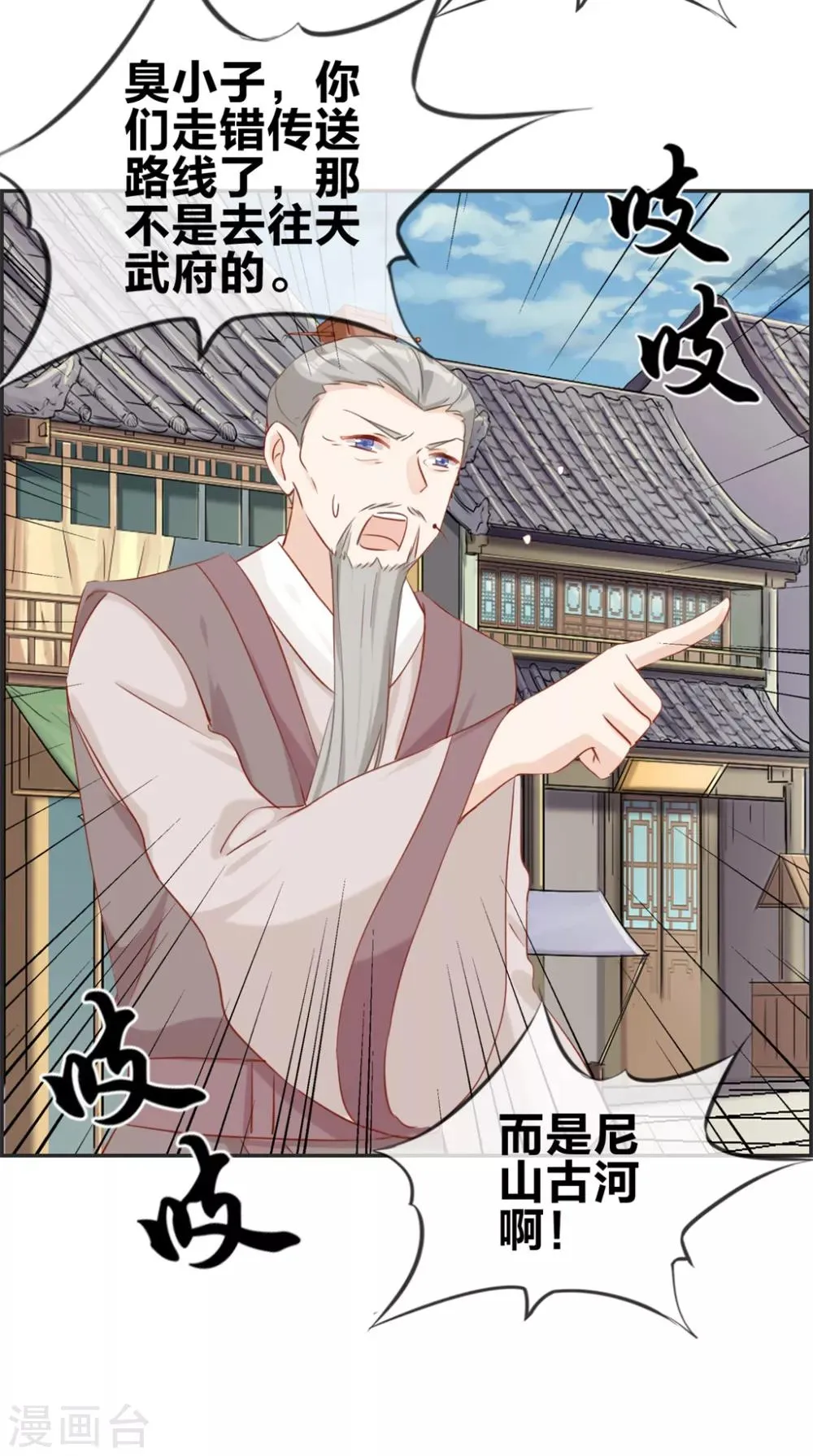 第34话 前往天武府 第29页