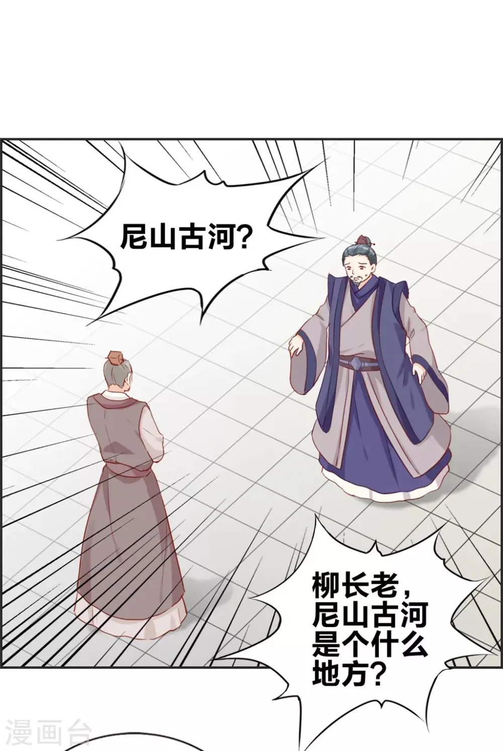 第34话 前往天武府 第30页