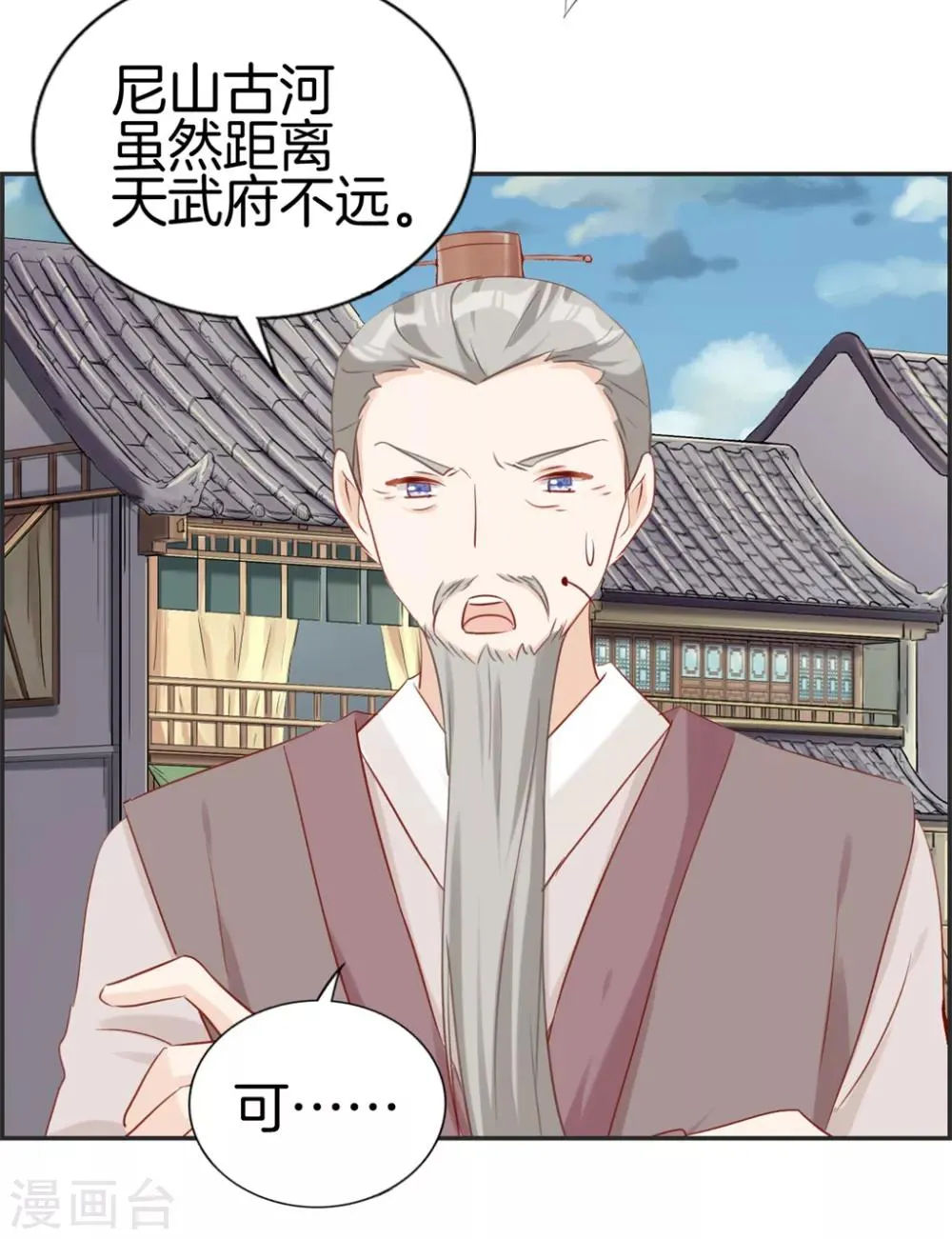 第34话 前往天武府 第31页