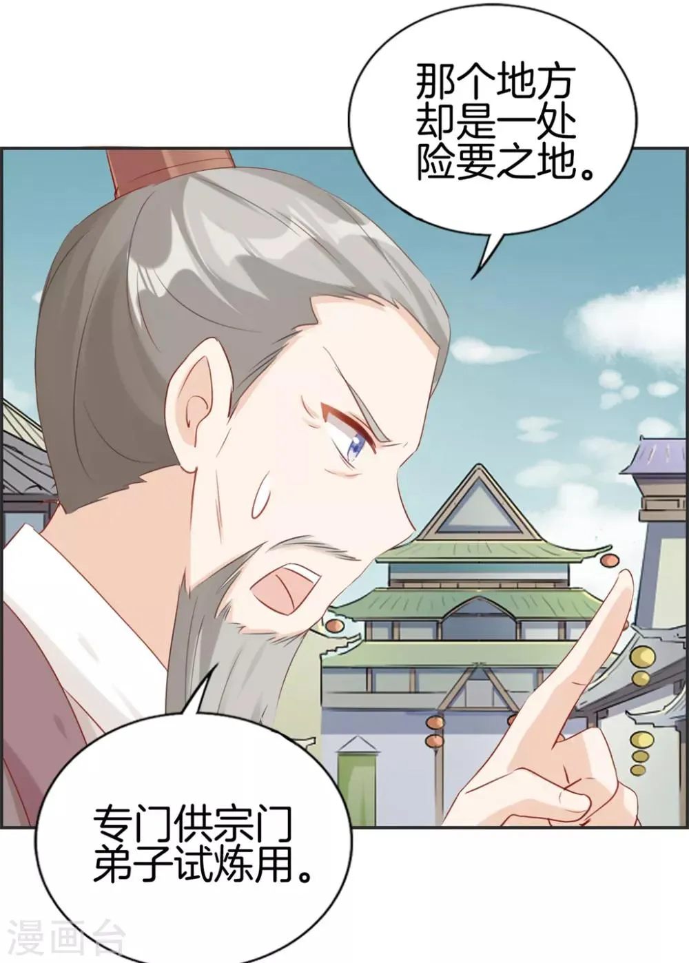 第34话 前往天武府 第32页