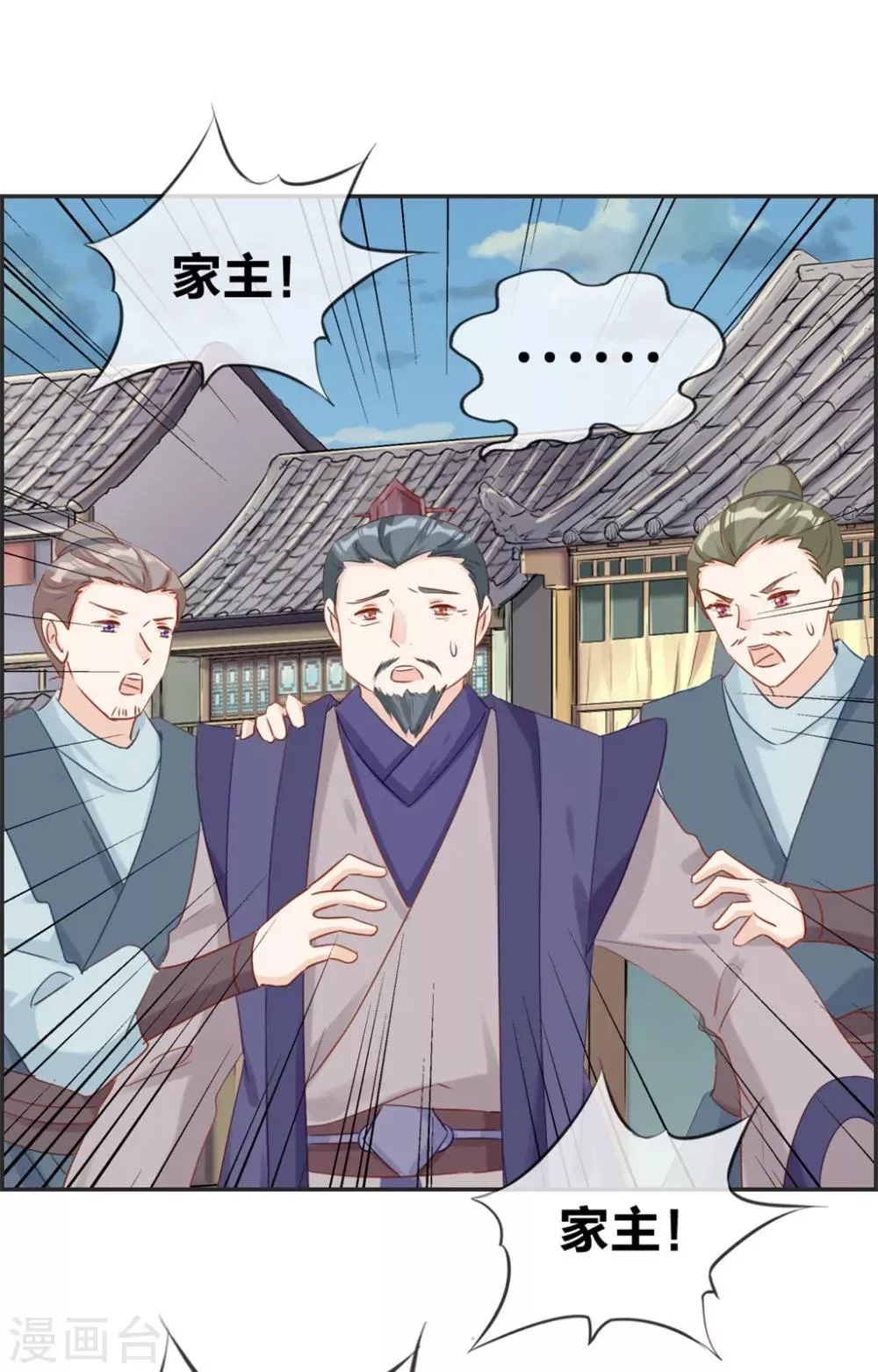 第34话 前往天武府 第34页