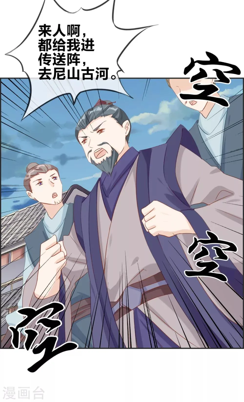 第34话 前往天武府 第35页