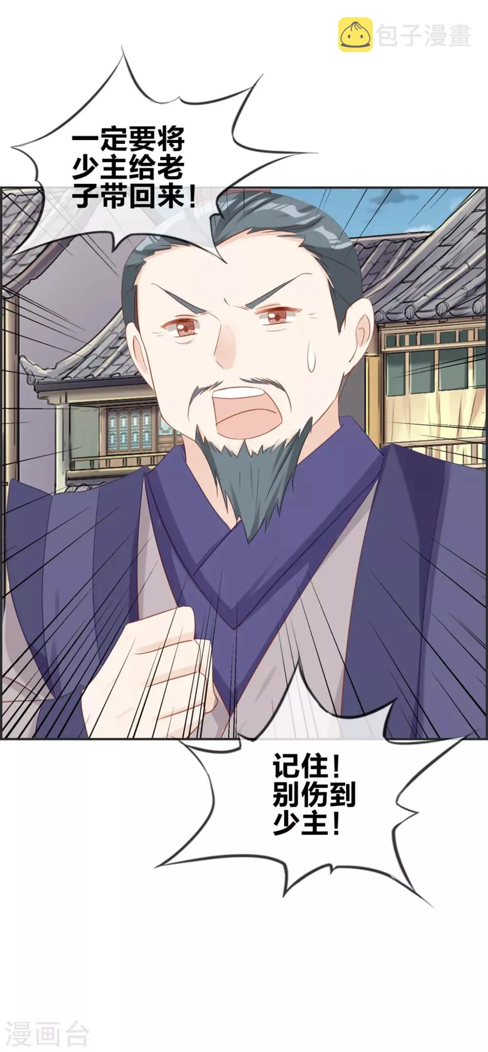 第34话 前往天武府 第36页