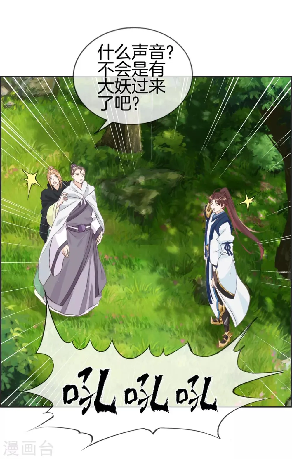 第34话 前往天武府 第38页