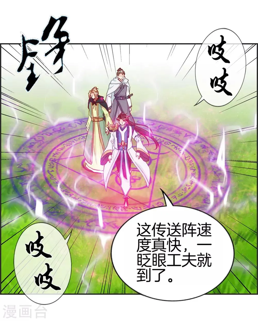 第35话 一个亿 第2页