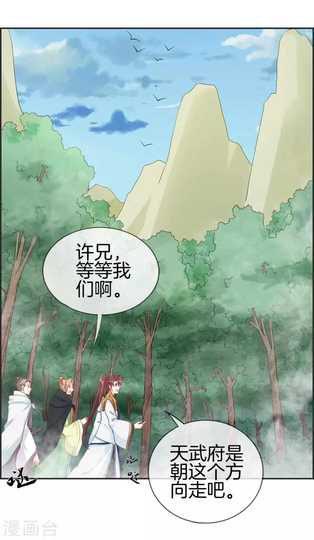 第35话 一个亿 第3页