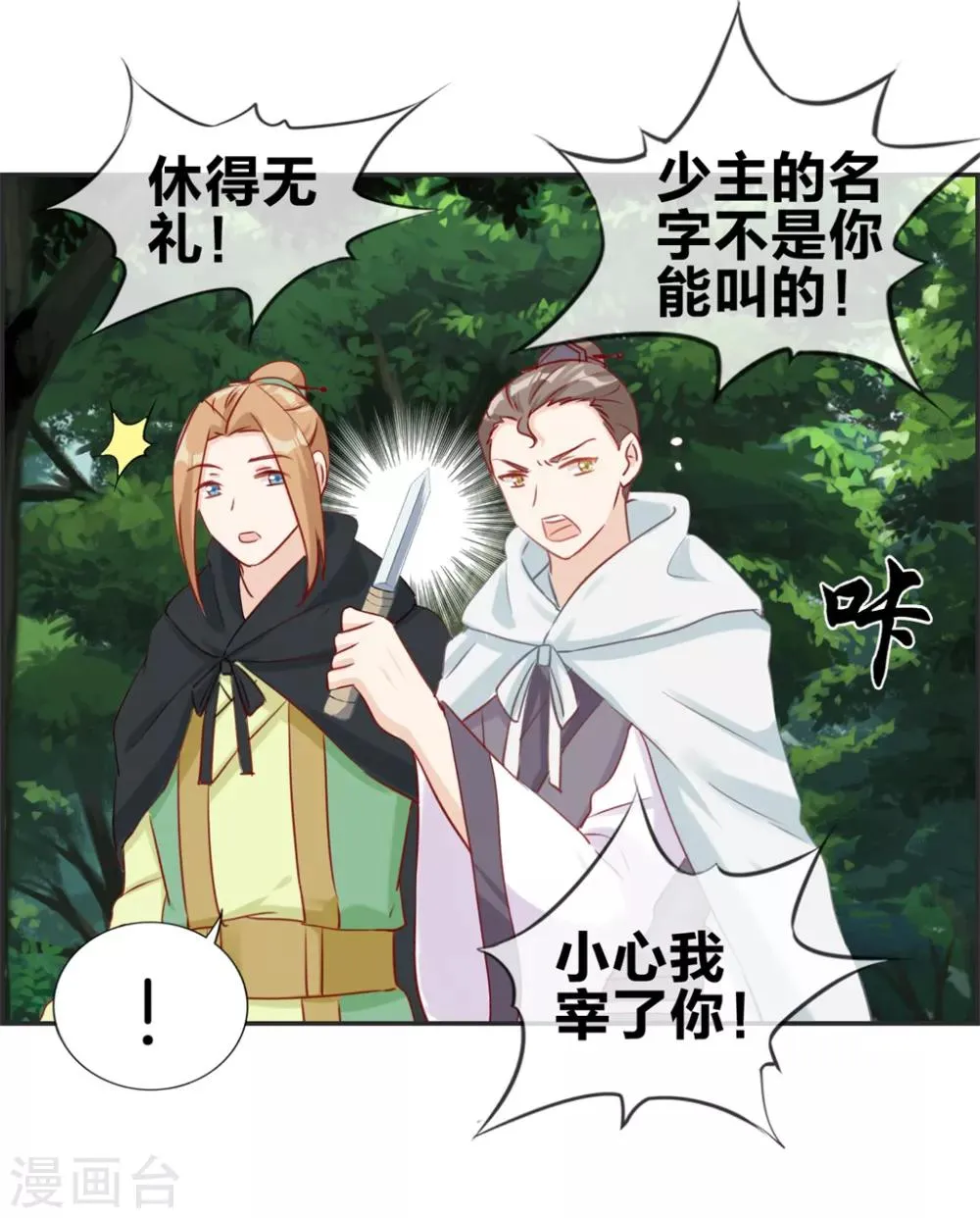 第35话 一个亿 第5页