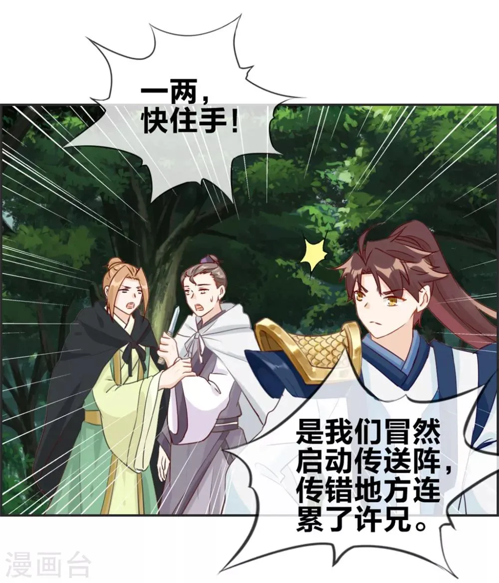 第35话 一个亿 第6页