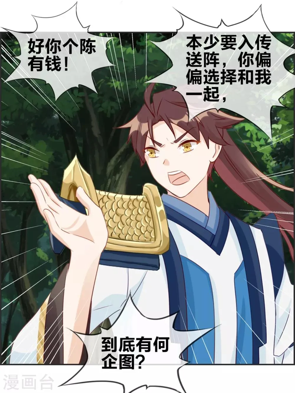 第35话 一个亿 第7页