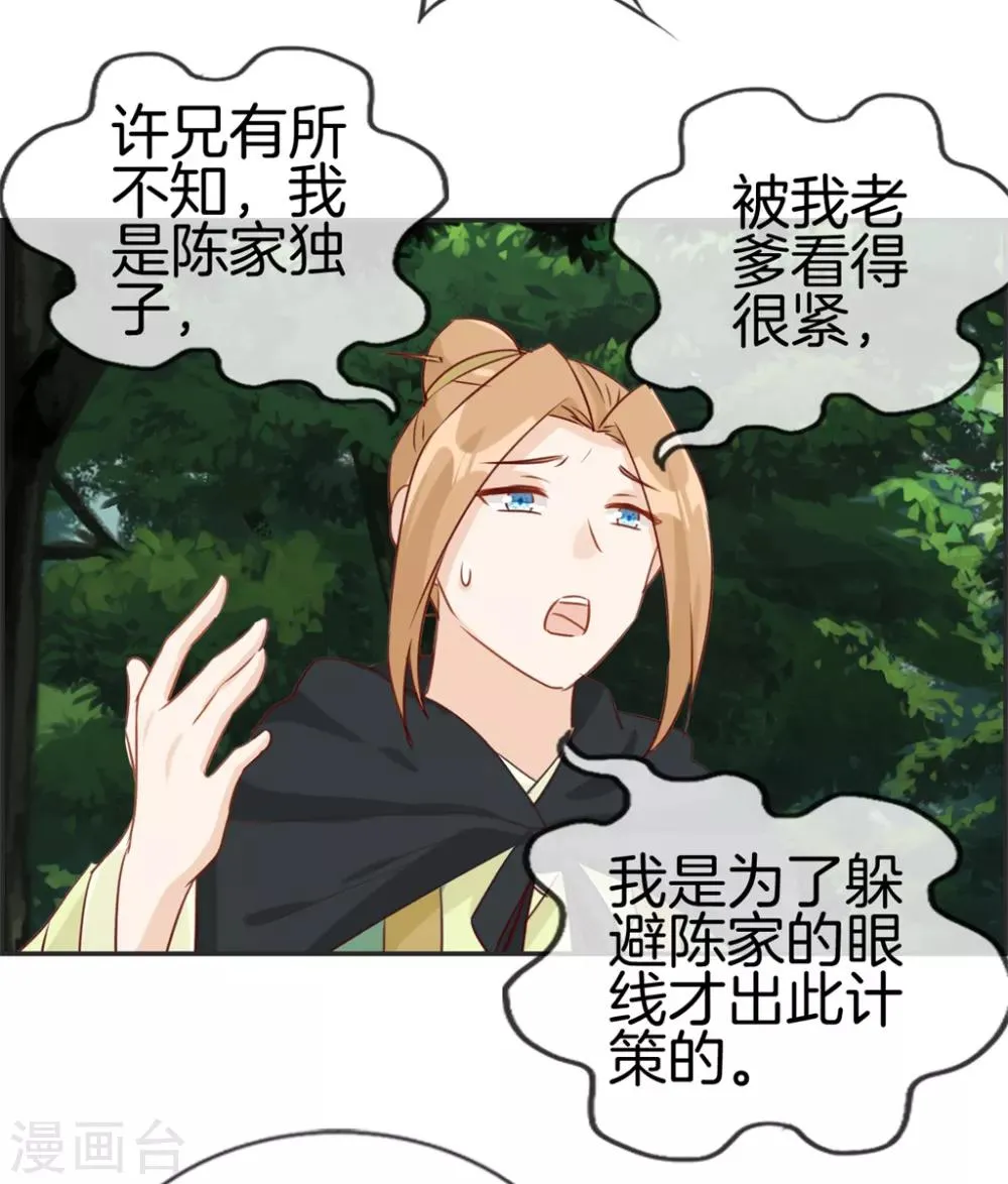 第35话 一个亿 第8页