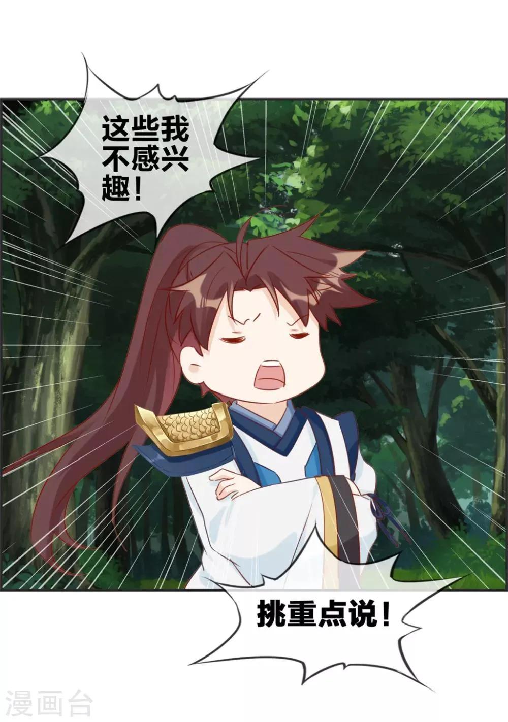 第35话 一个亿 第10页