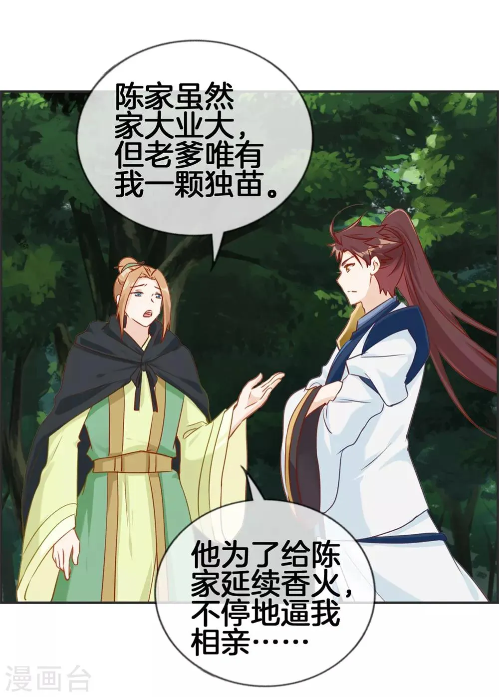 第35话 一个亿 第11页