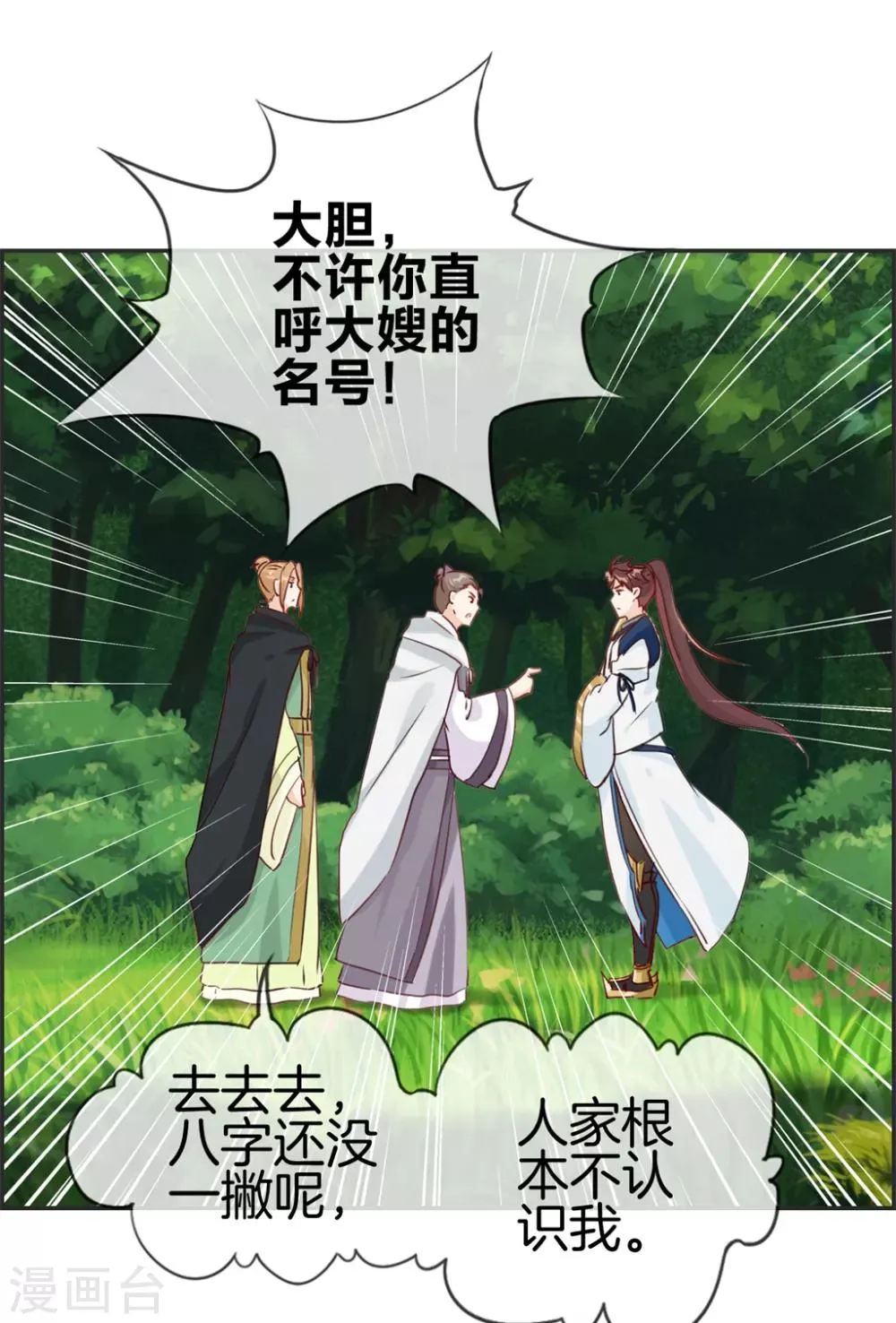 第35话 一个亿 第14页