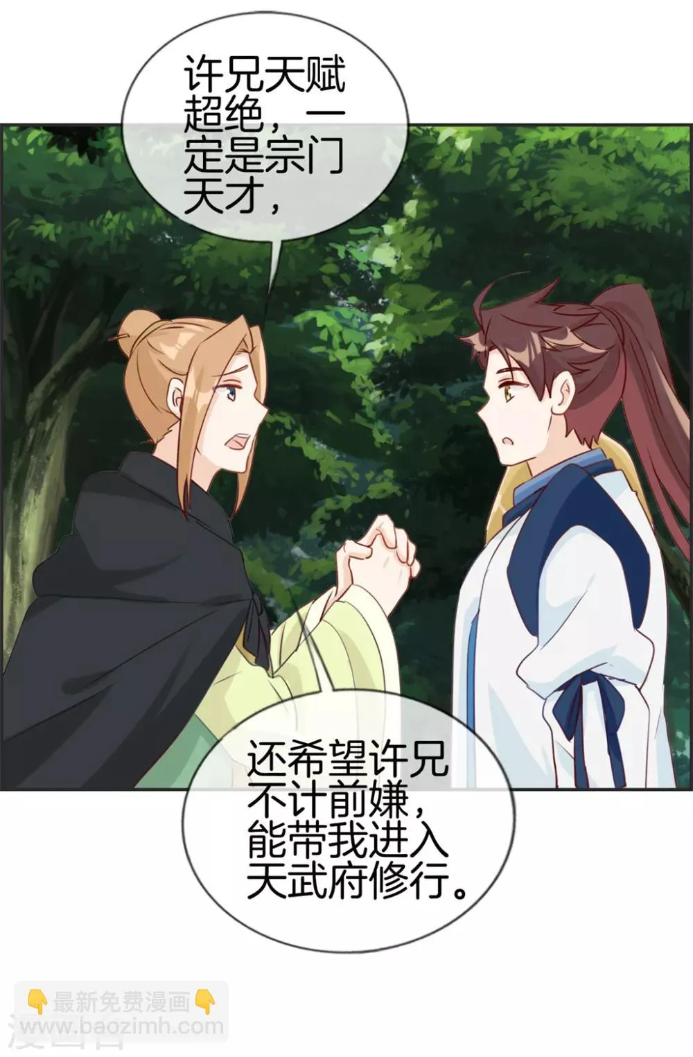 第35话 一个亿 第17页