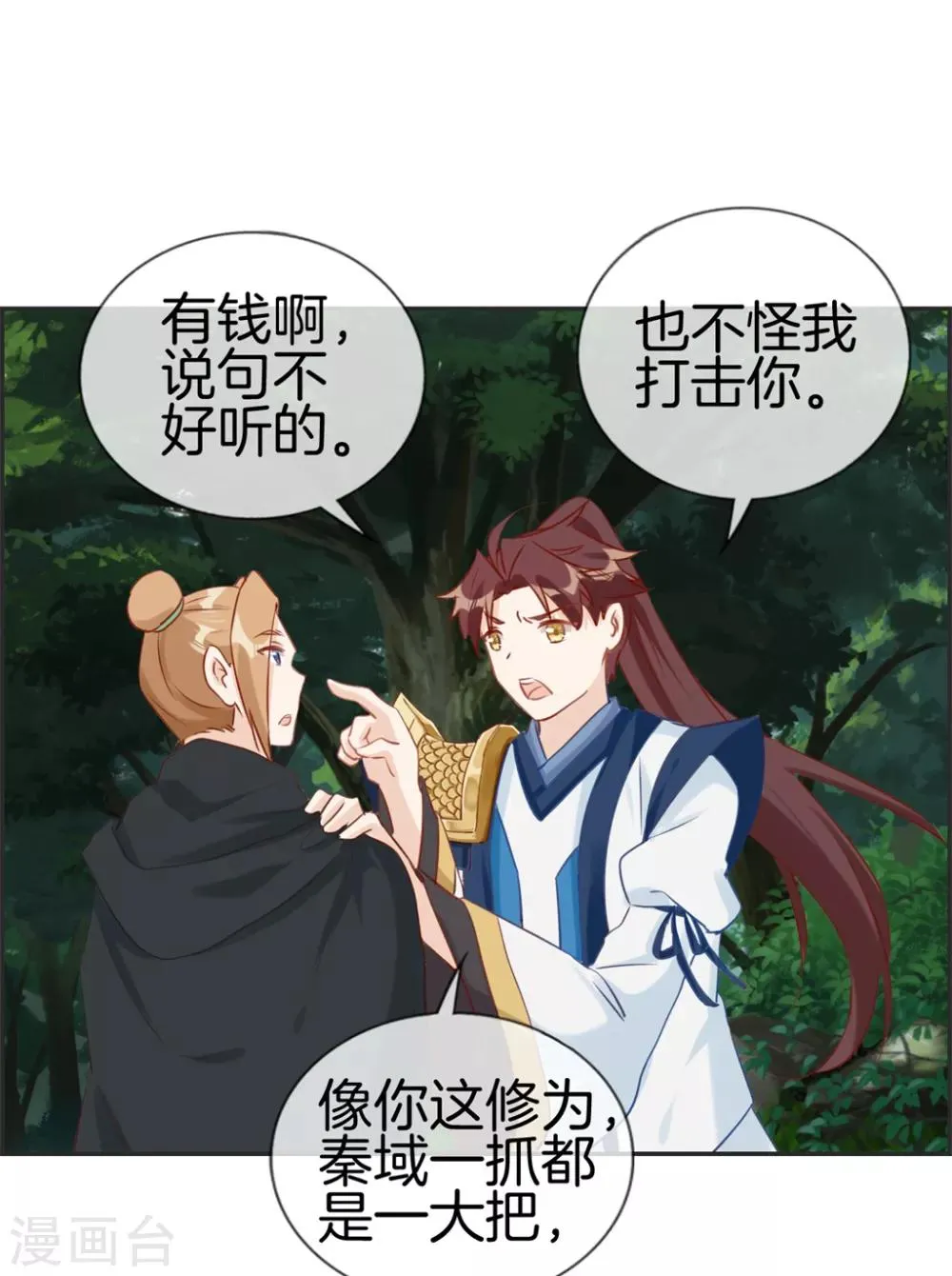 第35话 一个亿 第18页