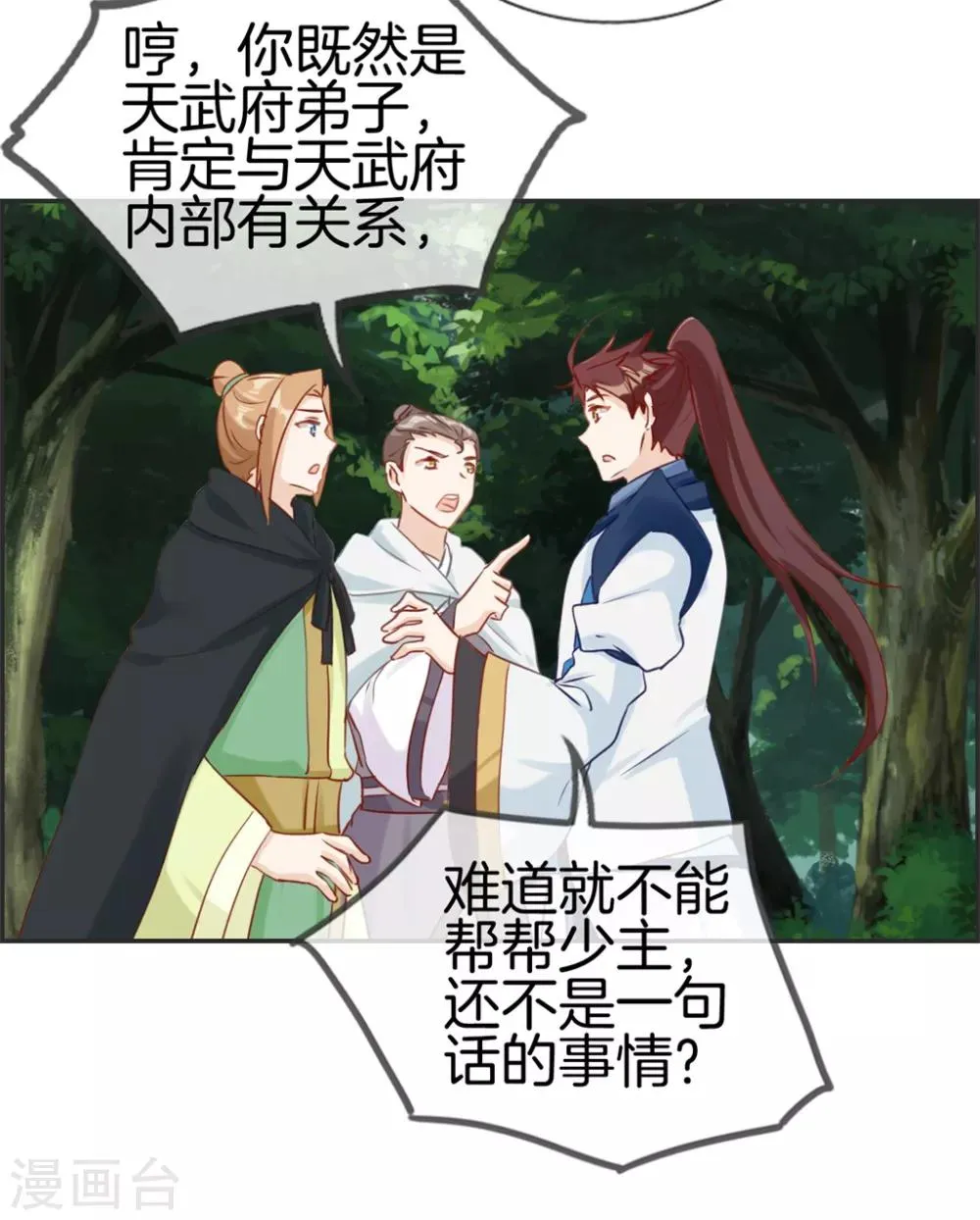 第35话 一个亿 第20页
