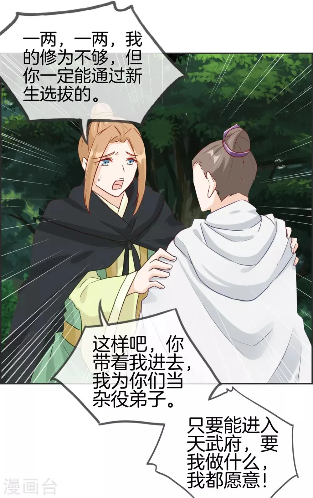第35话 一个亿 第26页