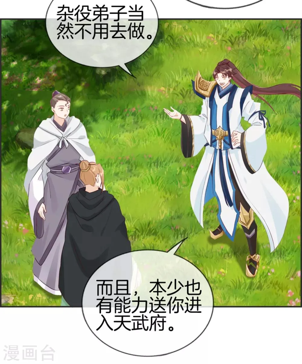 第35话 一个亿 第28页
