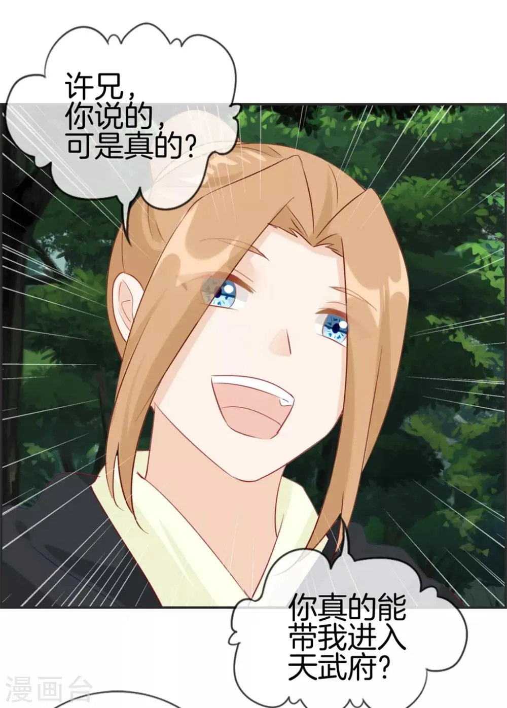第35话 一个亿 第30页