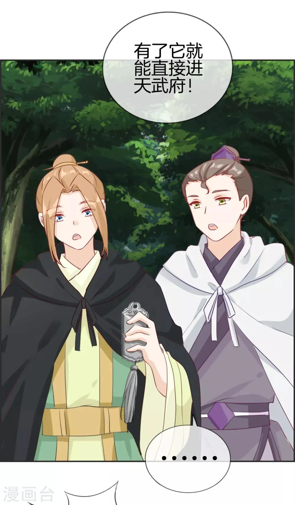第35话 一个亿 第32页