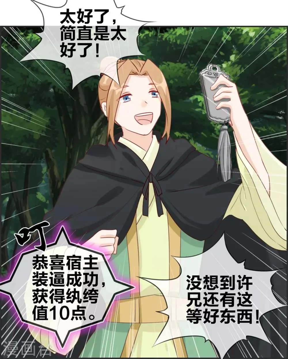 第35话 一个亿 第33页