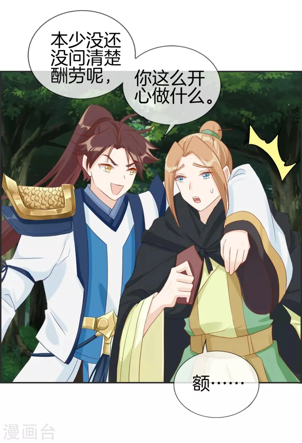 第35话 一个亿 第34页
