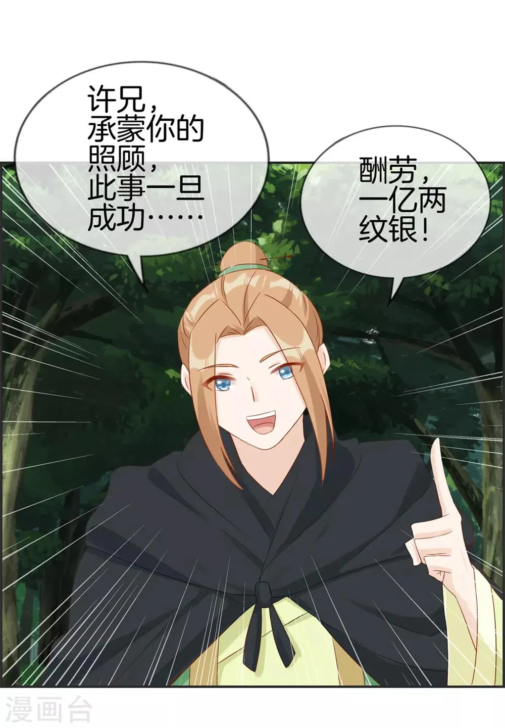 第35话 一个亿 第35页