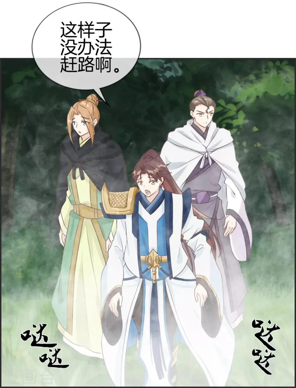 第36话 大别墅 第2页