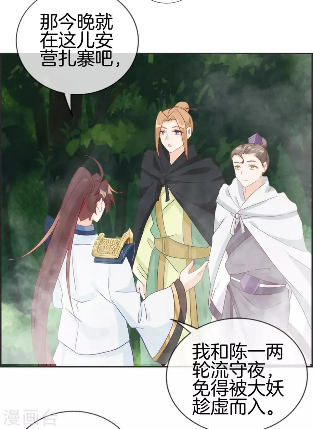 第36话 大别墅 第5页