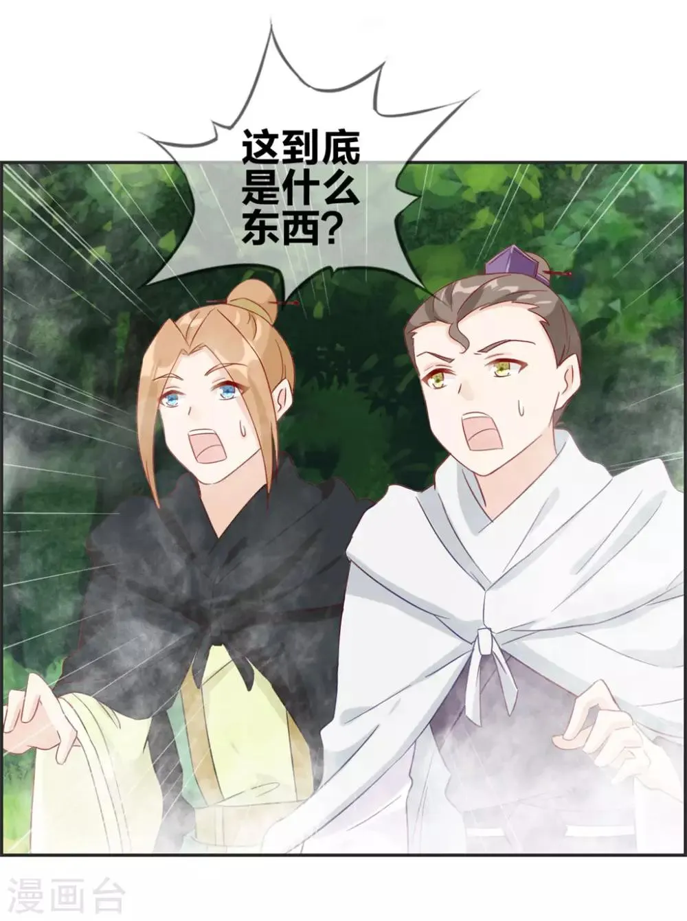 第36话 大别墅 第8页