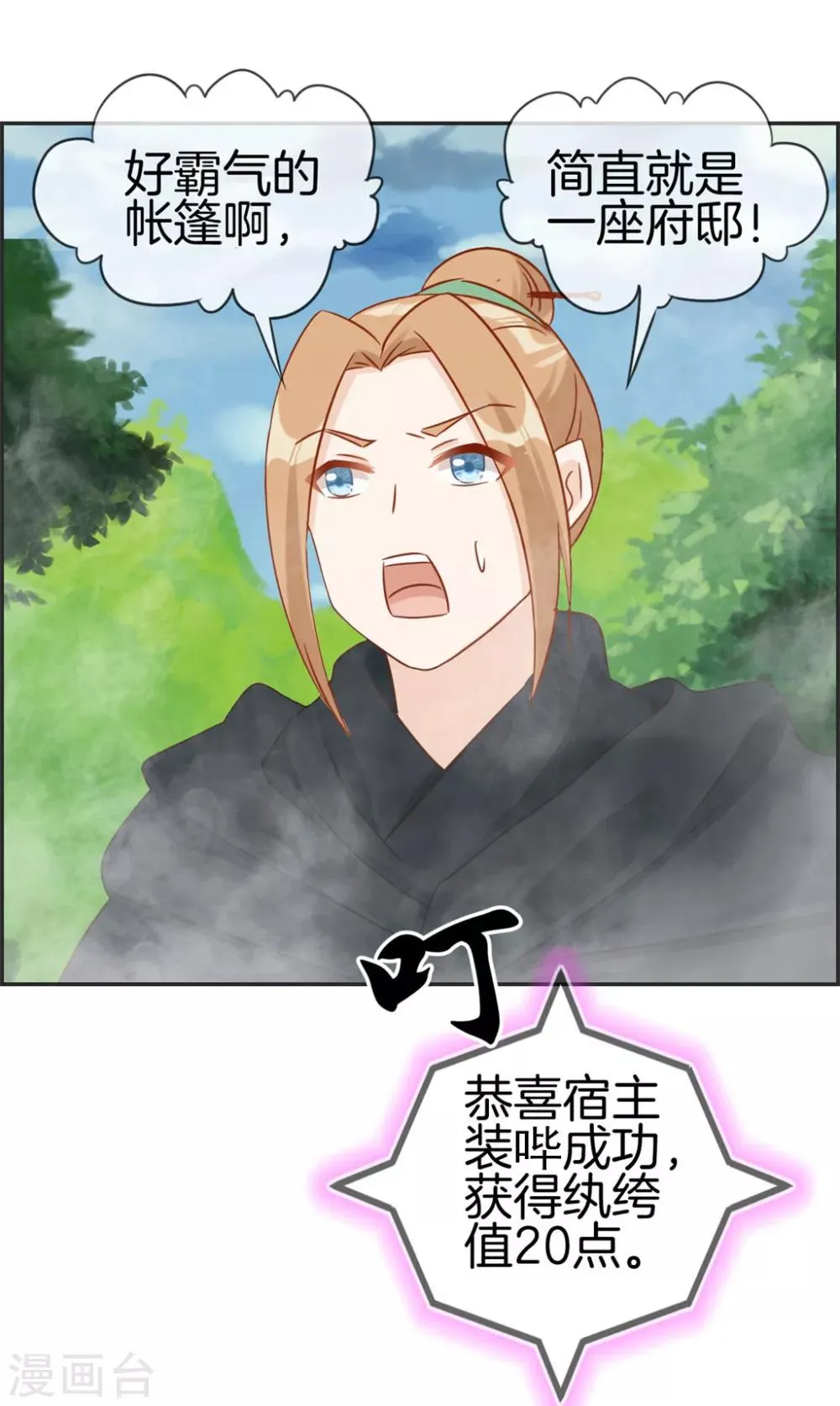 第36话 大别墅 第11页
