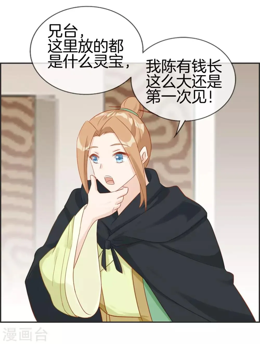 第36话 大别墅 第13页