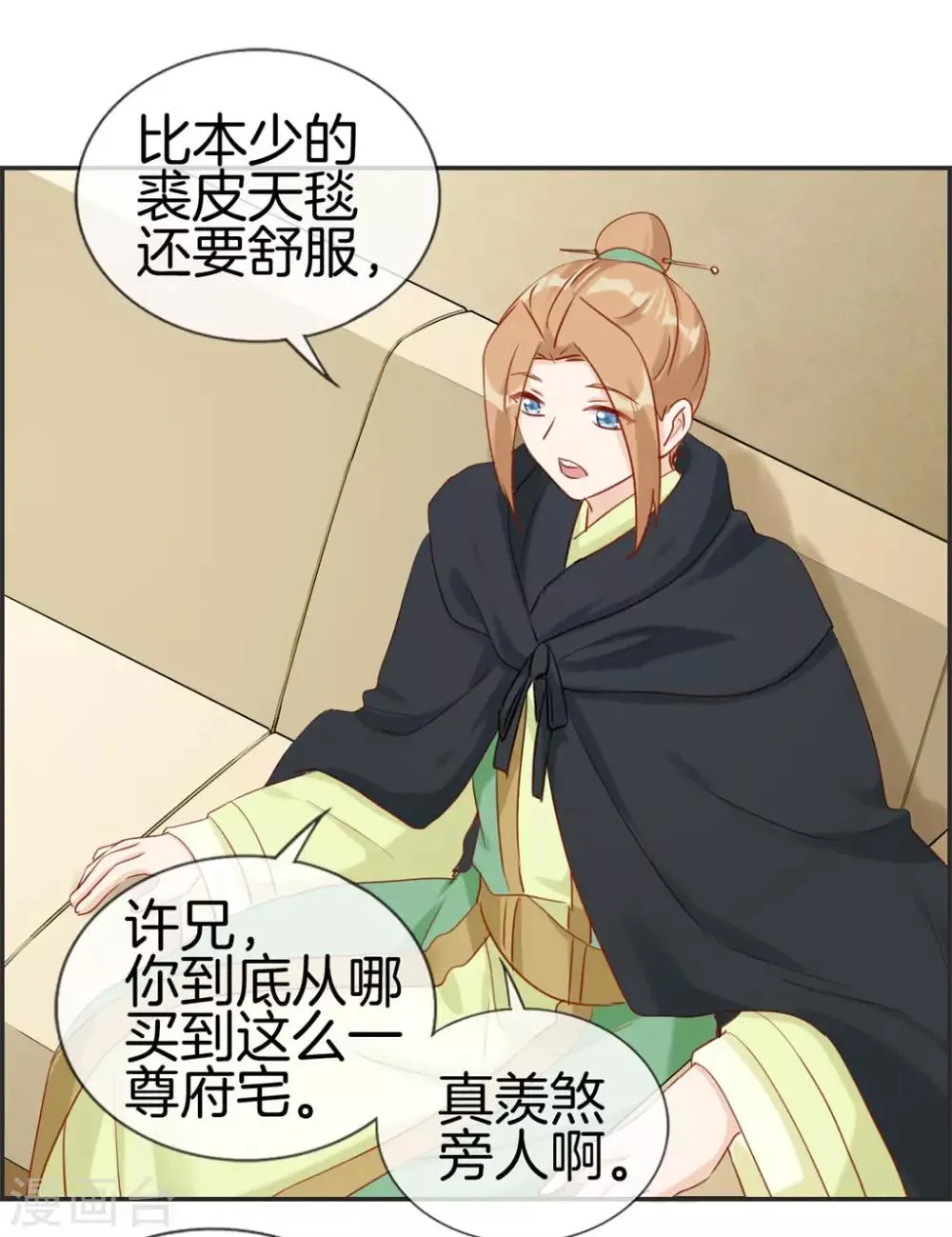 第36话 大别墅 第16页