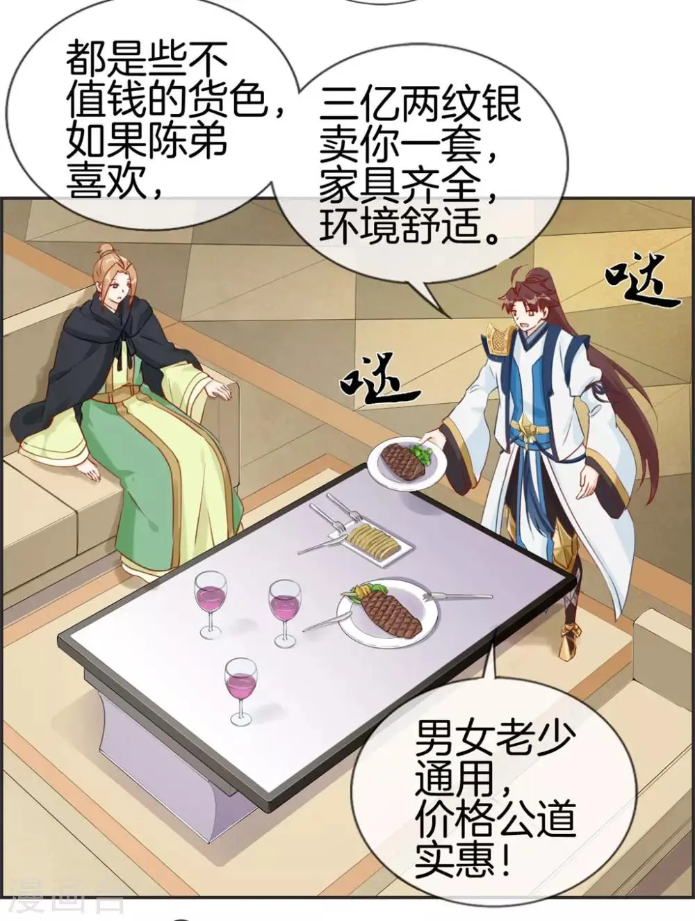 第36话 大别墅 第17页