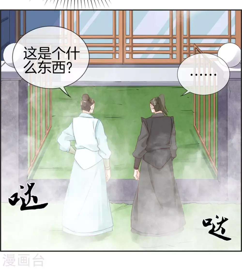 第36话 大别墅 第20页