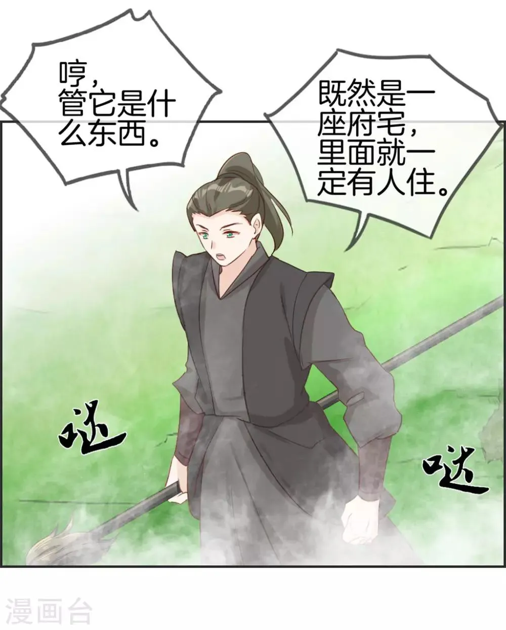 第36话 大别墅 第21页