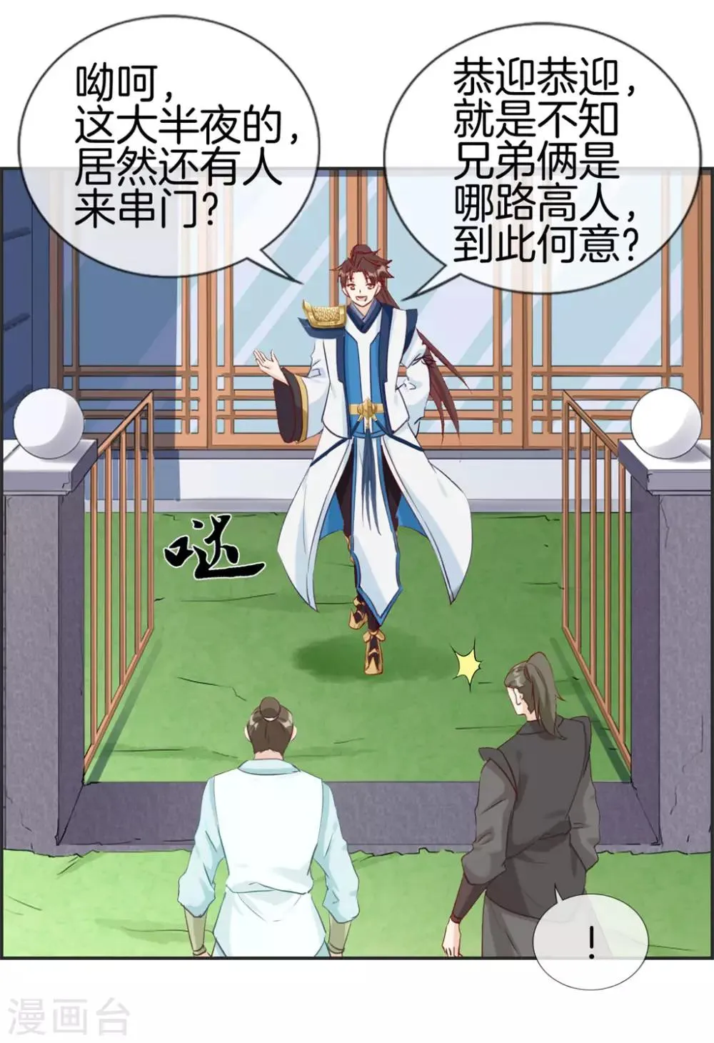 第36话 大别墅 第23页