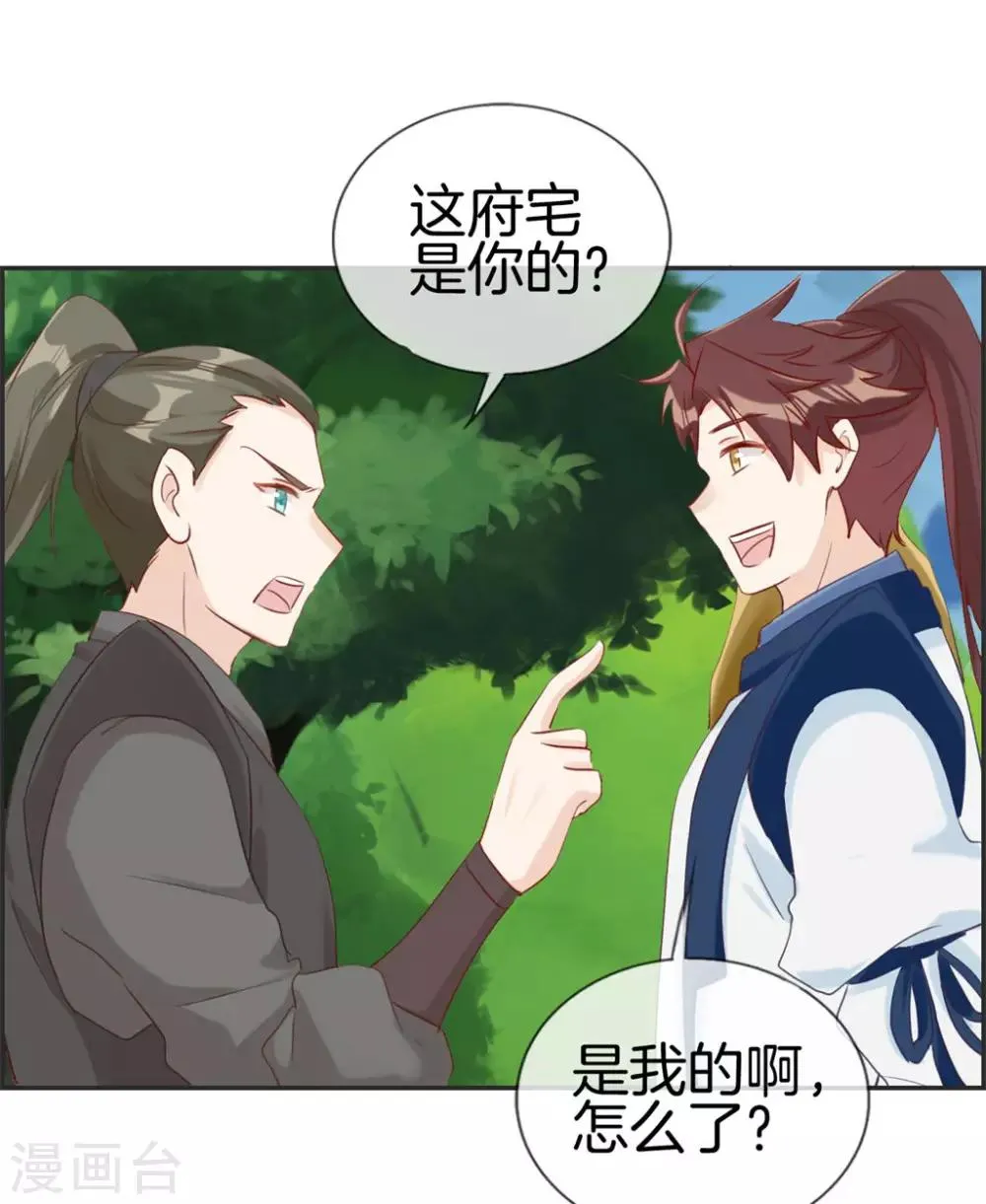 第36话 大别墅 第24页