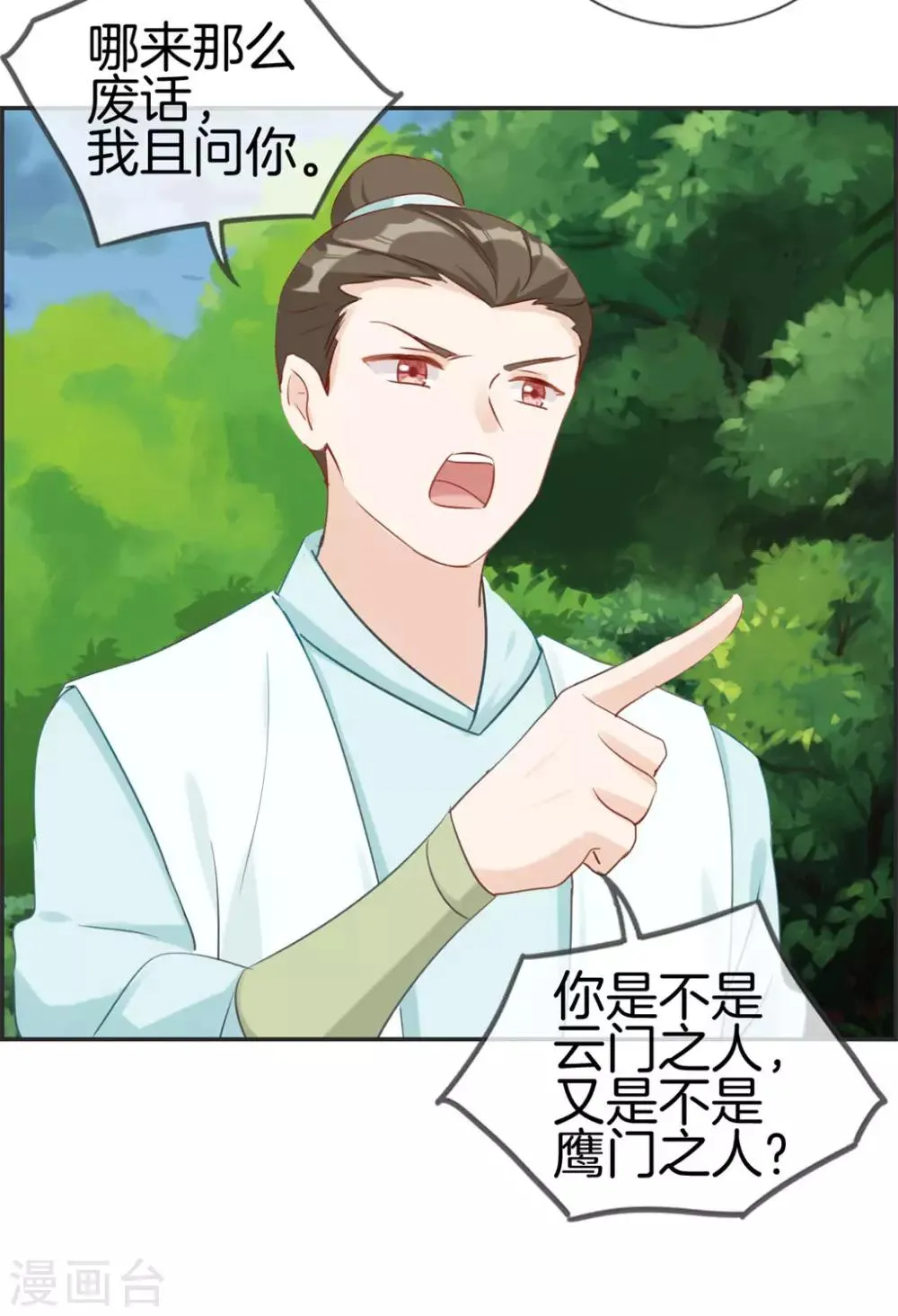 第36话 大别墅 第26页