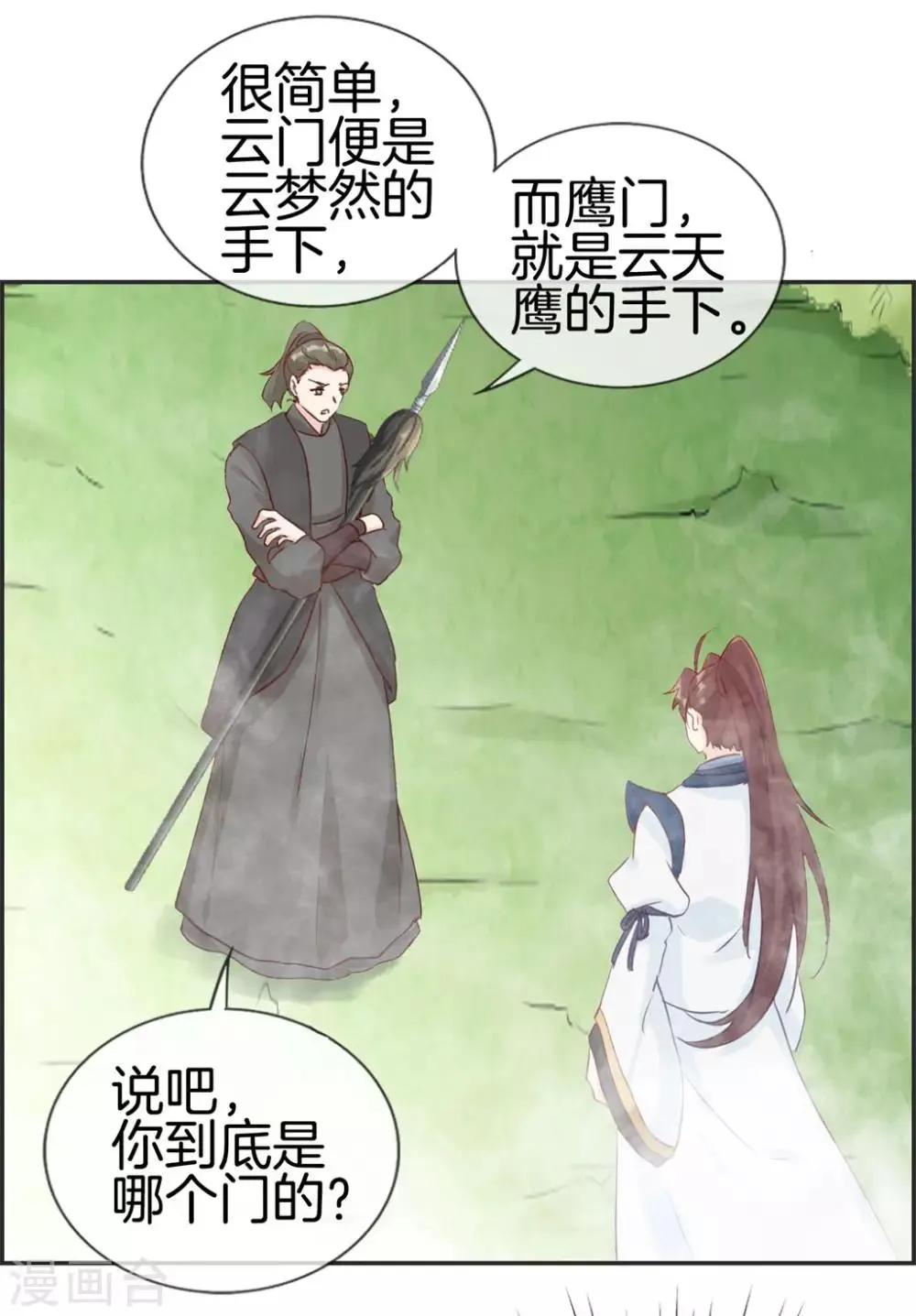 第36话 大别墅 第29页