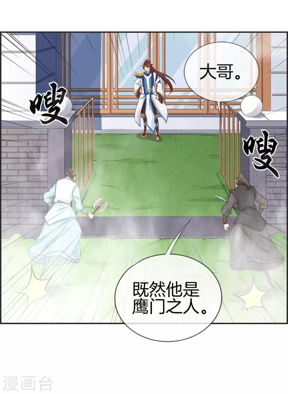 第36话 大别墅 第32页