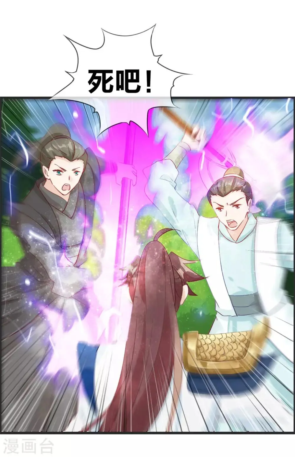 第37话 异火滋养地 第2页