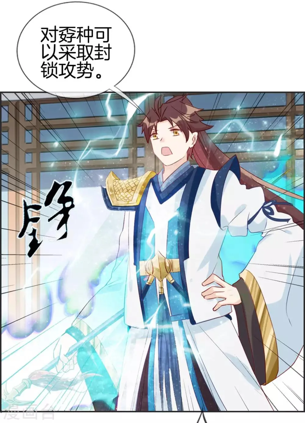 第37话 异火滋养地 第3页
