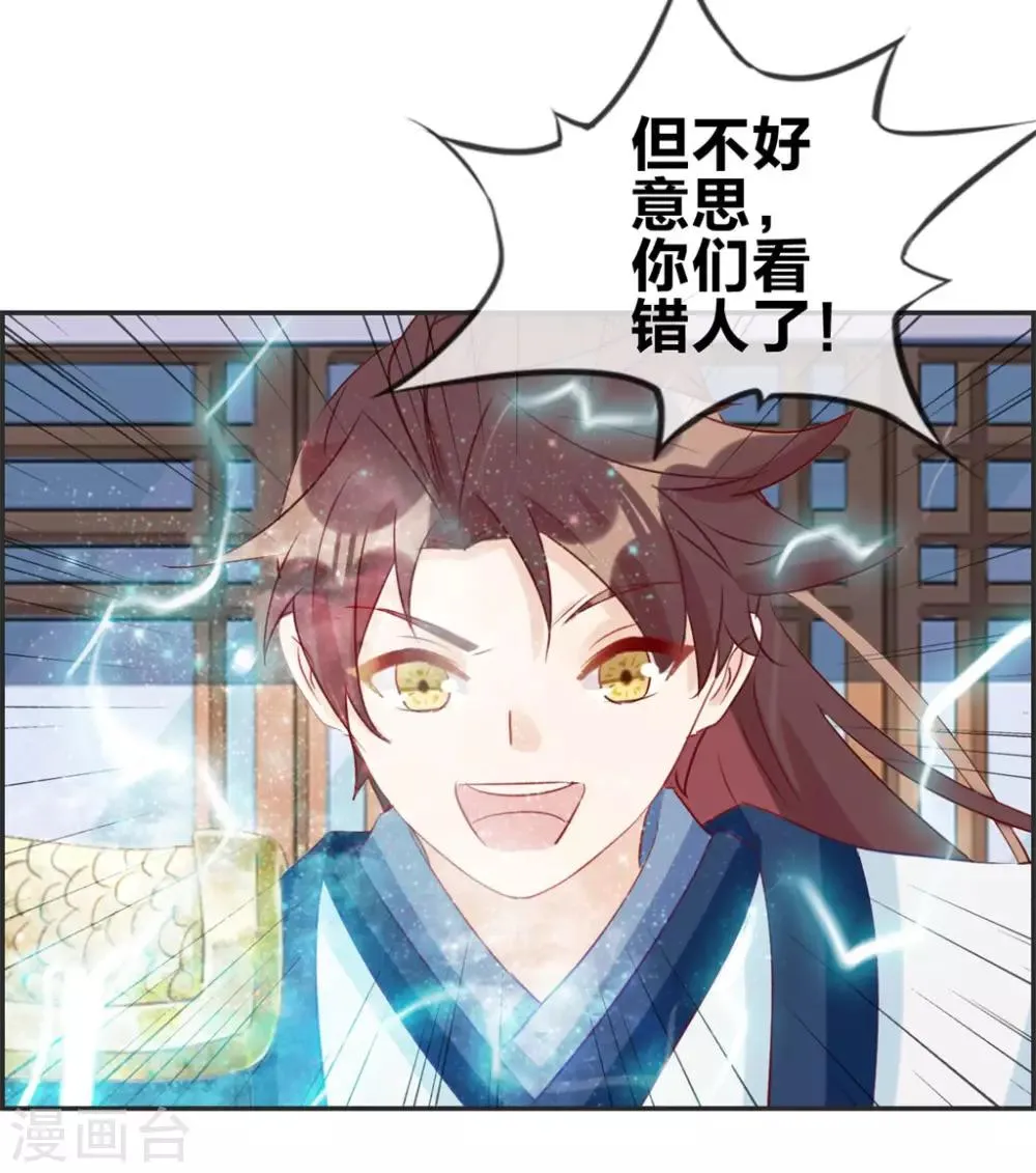 第37话 异火滋养地 第4页