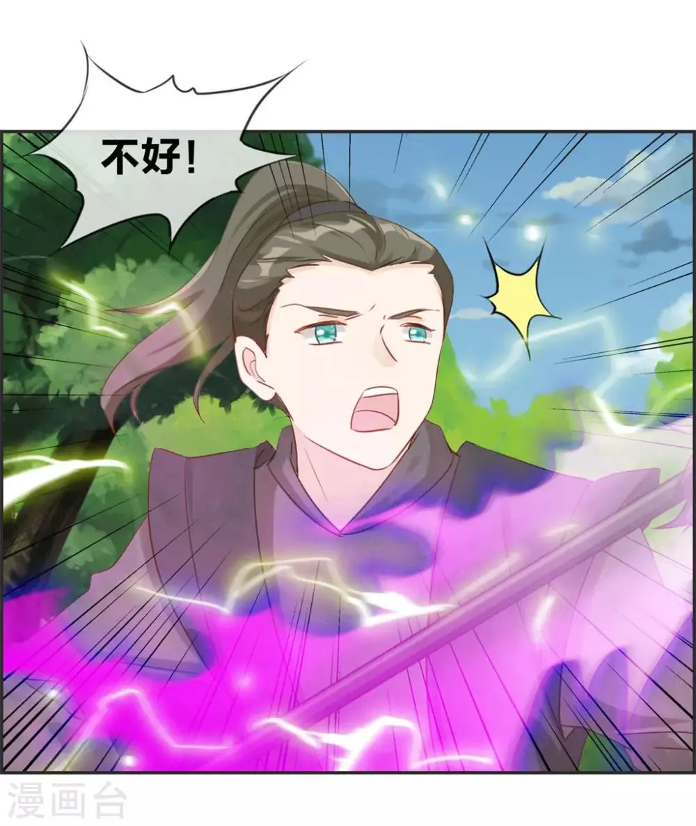 第37话 异火滋养地 第6页